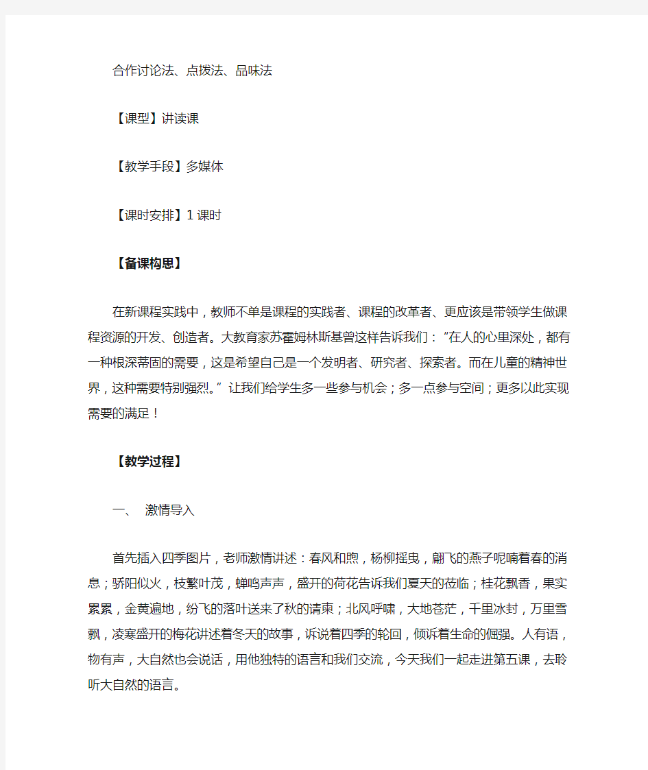 初中语文_5 大自然的语言竺可桢教学设计学情分析教材分析课后反思