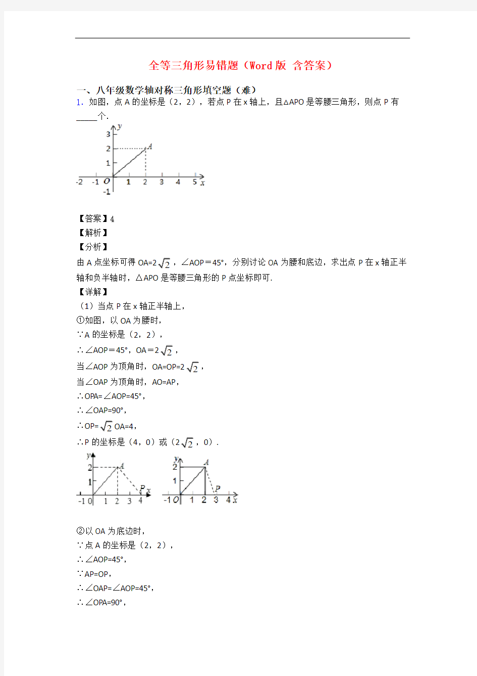 全等三角形易错题(Word版 含答案)