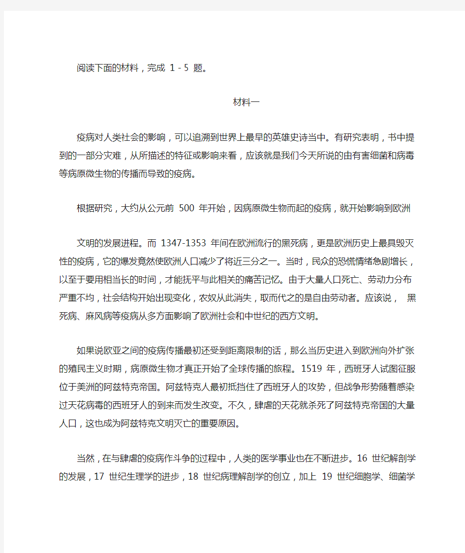 高中语文实用类文本疫病疫情阅读练习及答案