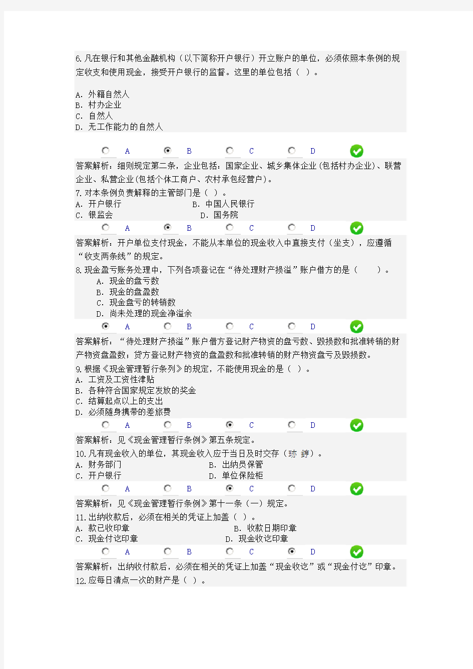 2017年会计继续教育《现金管理暂行条例》