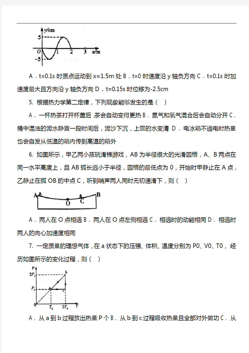 高二下学期物理期中考试试卷第86套真题