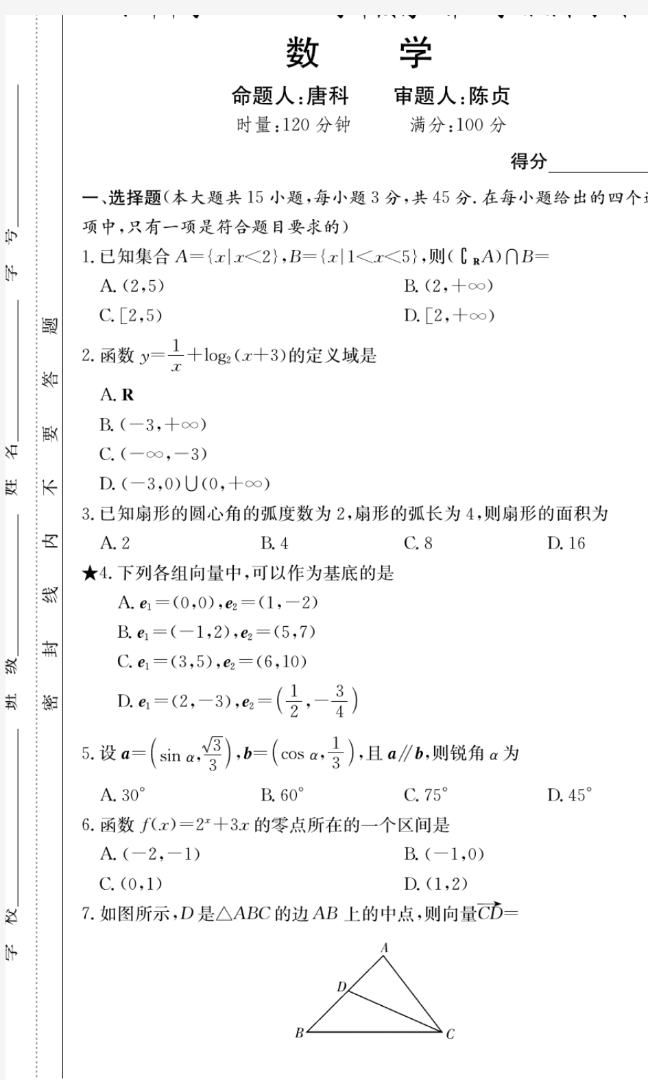 【全国百强校首发】湖南省长沙市长郡中学2018-2019学年高一上学期期末考试数学试题