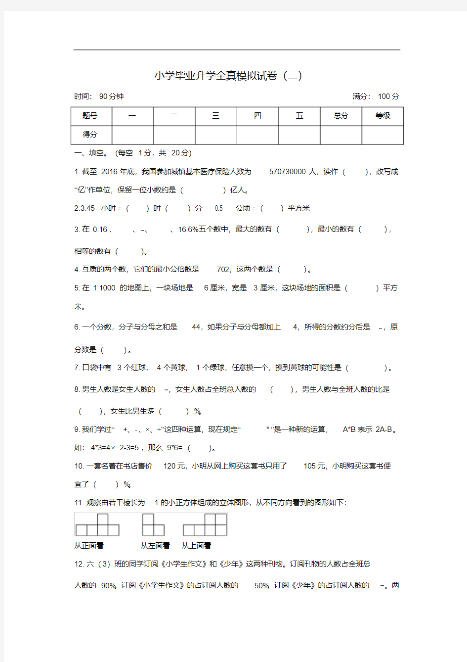 【小升初】2019年小学毕业升学全真模拟试卷(二)