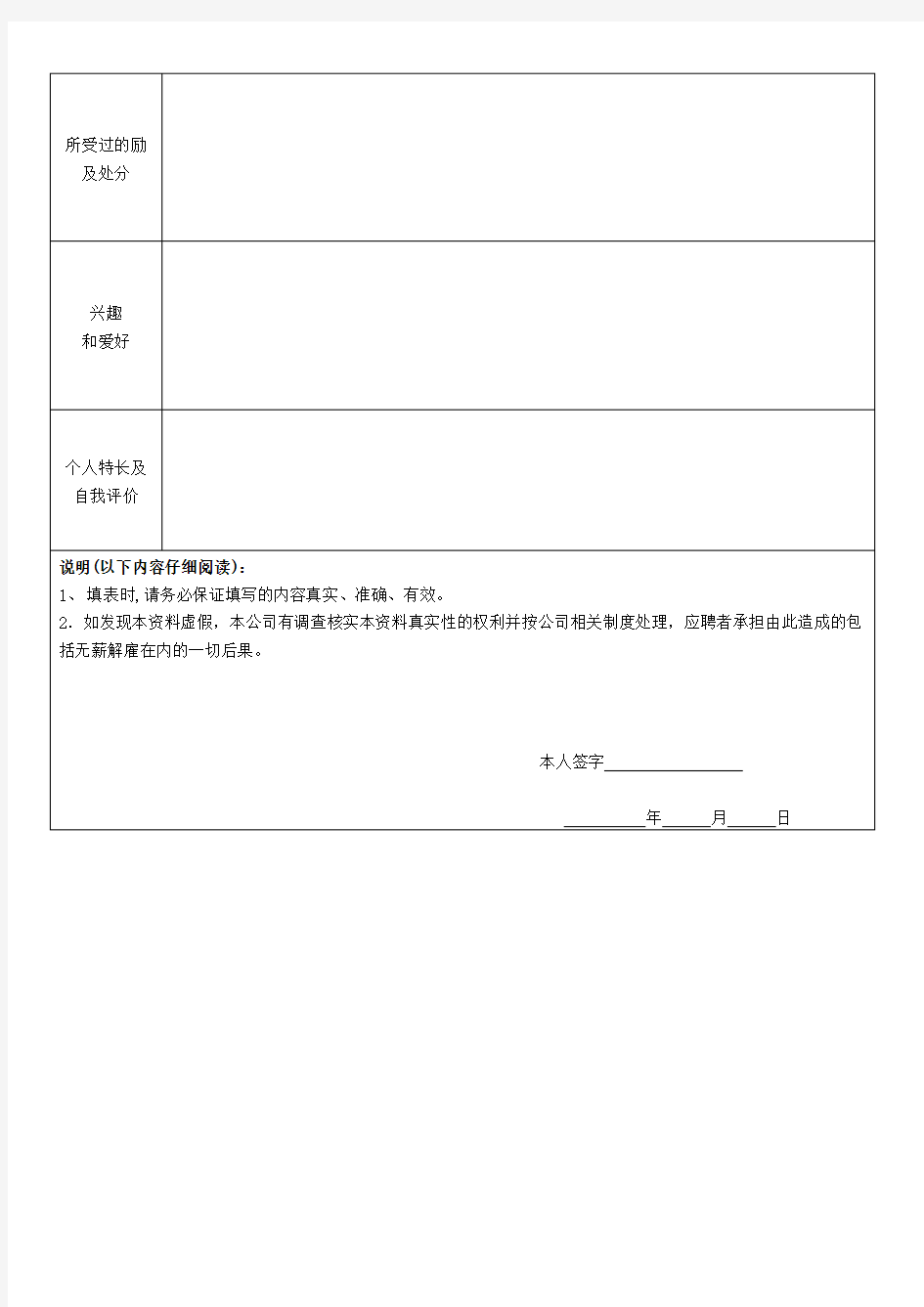 应聘人员面试登记表