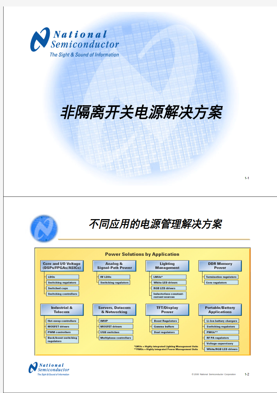 非隔离开关电源解决方案