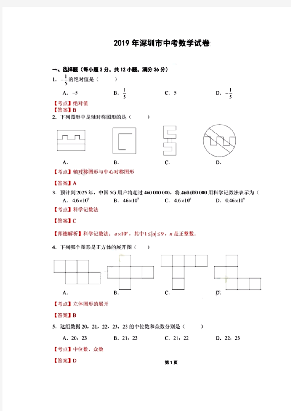 2019年深圳中考试题PDF