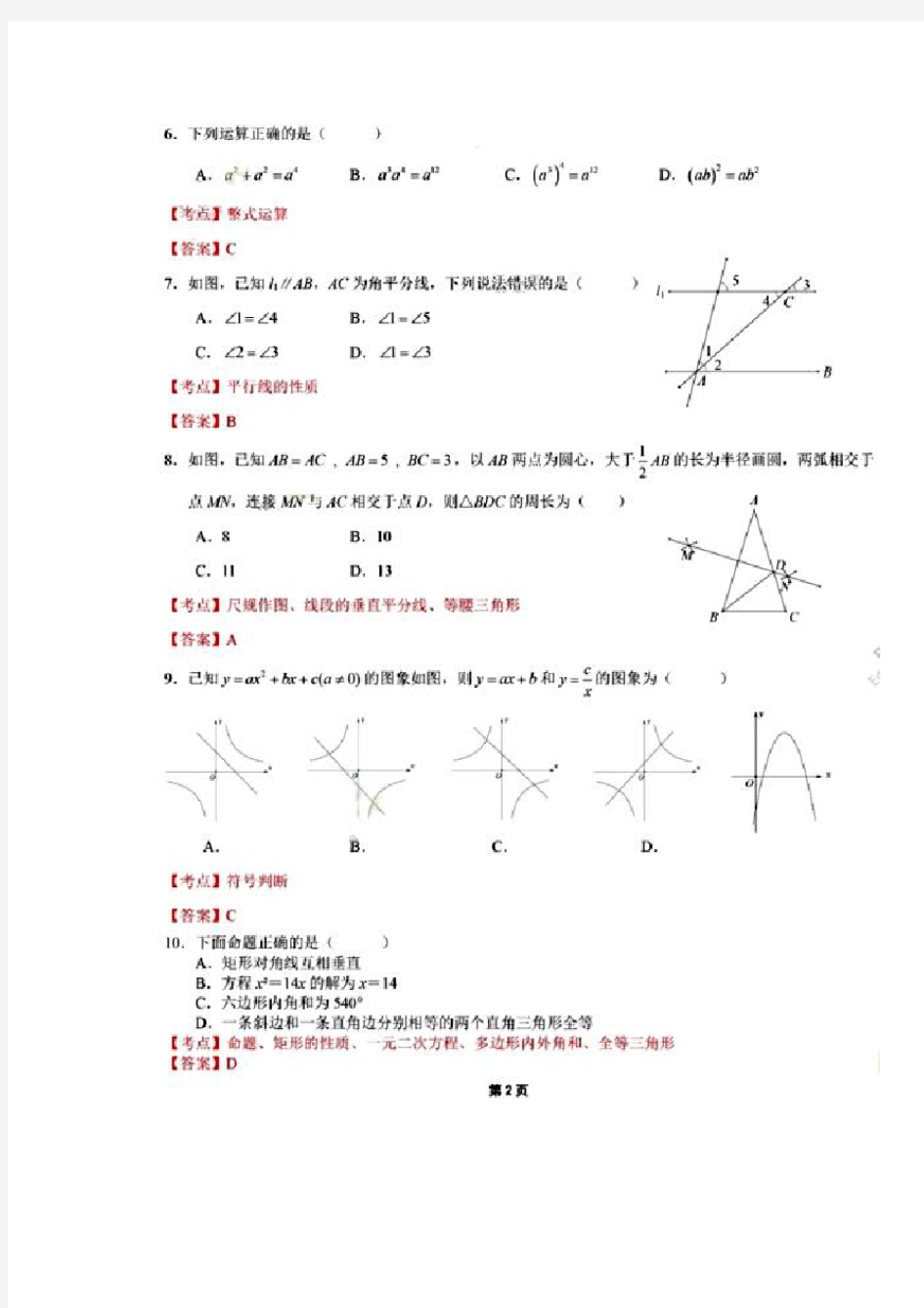 2019年深圳中考试题PDF