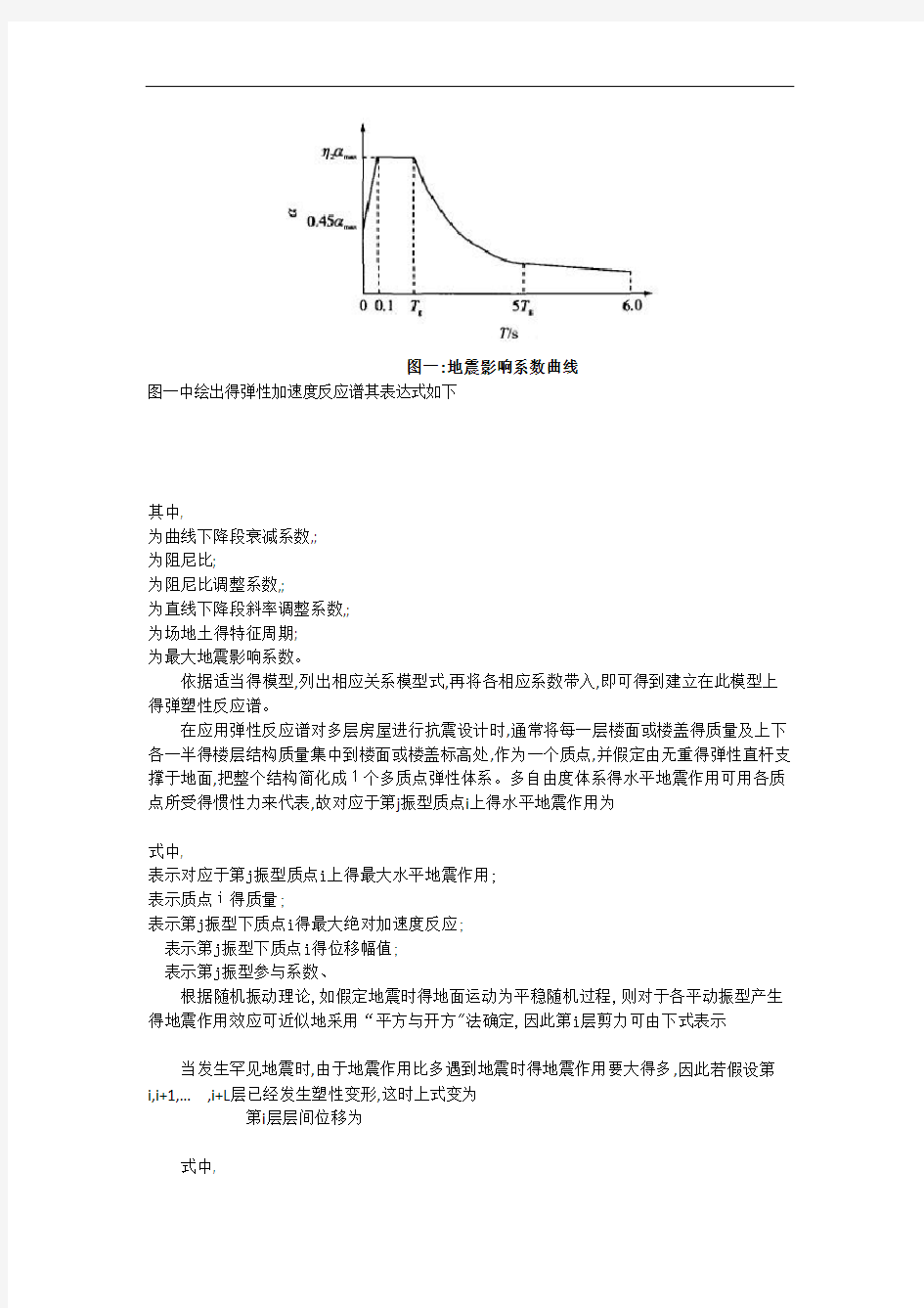 抗震设计中反应谱的应用