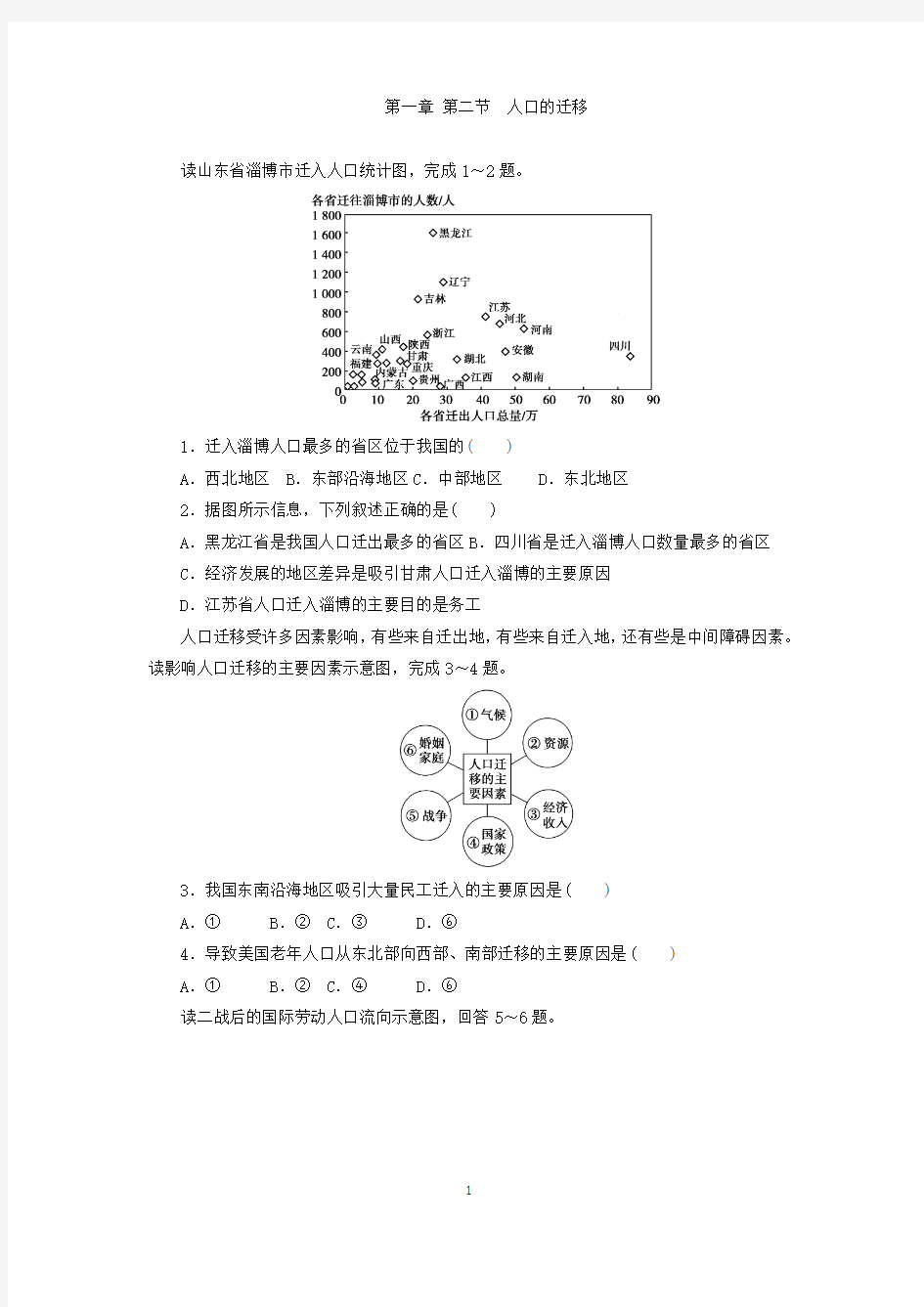 1.2 人口的迁移 含答案