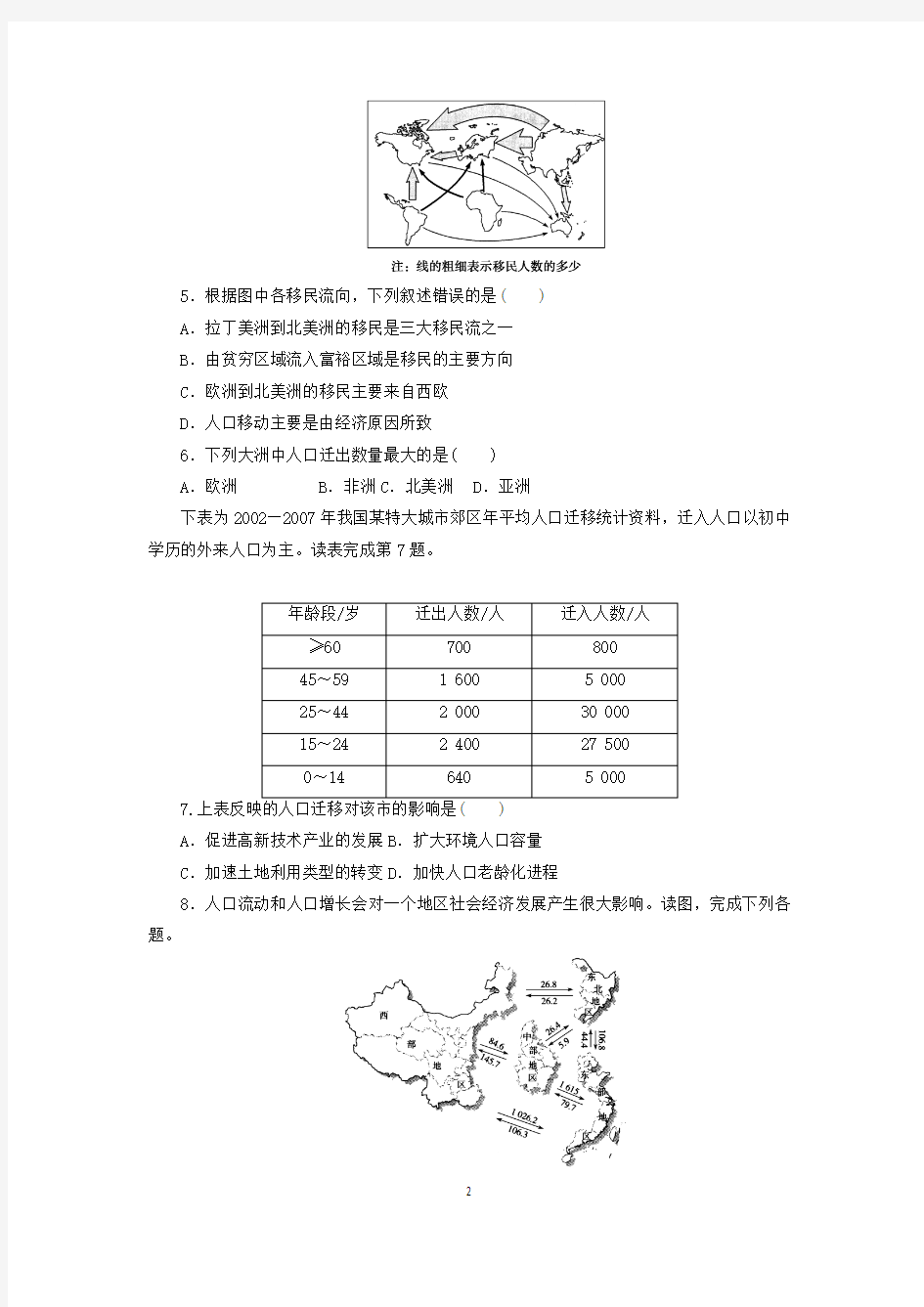 1.2 人口的迁移 含答案