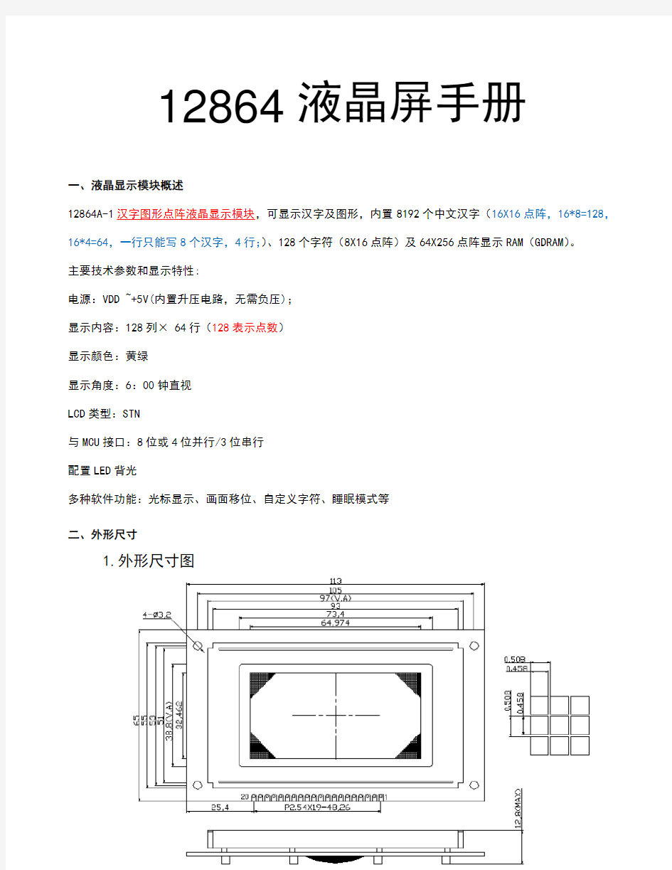 液晶屏使用手册