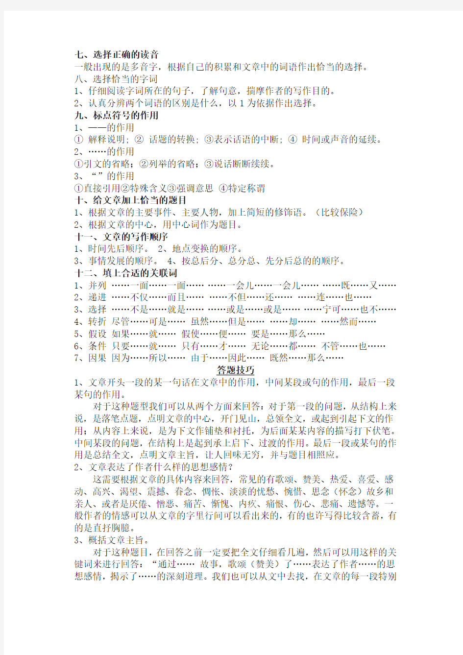 (完整)五年级阅读理解专题训练