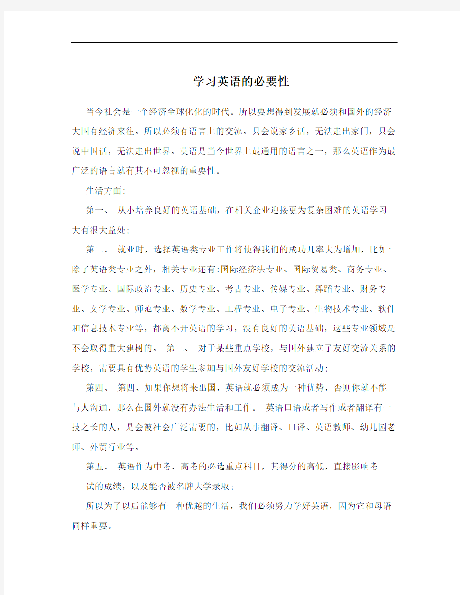 学习英语的必要性