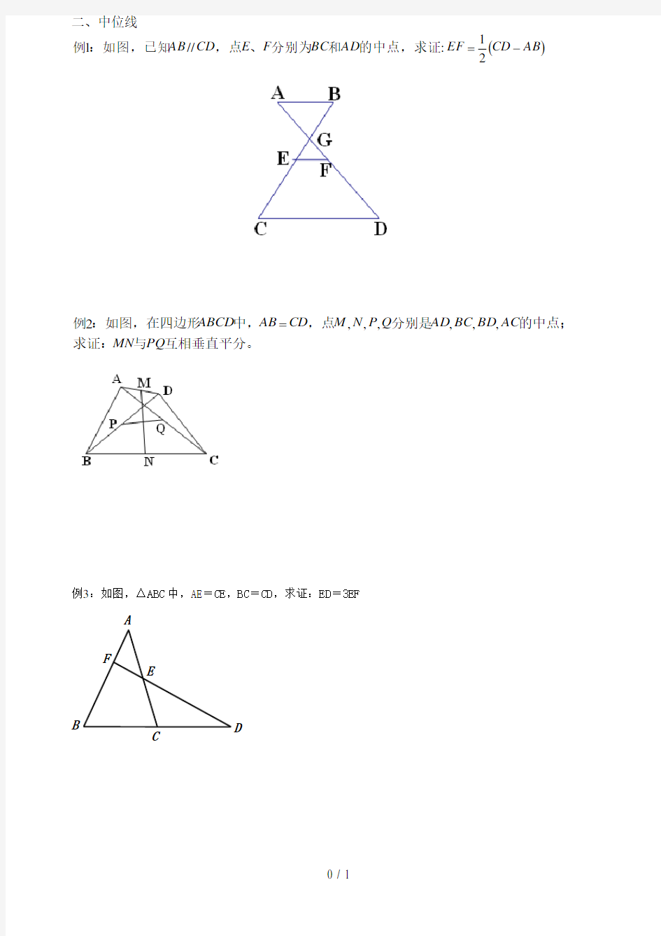 2015年北师大版初中数学三角形添加辅助线专题