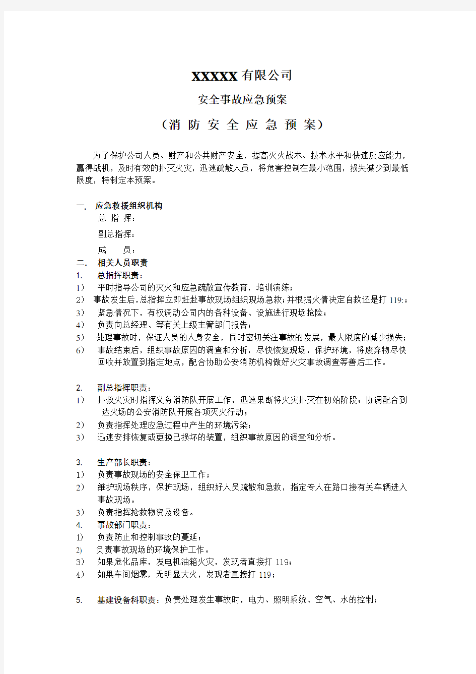 企业消防安全应急预案