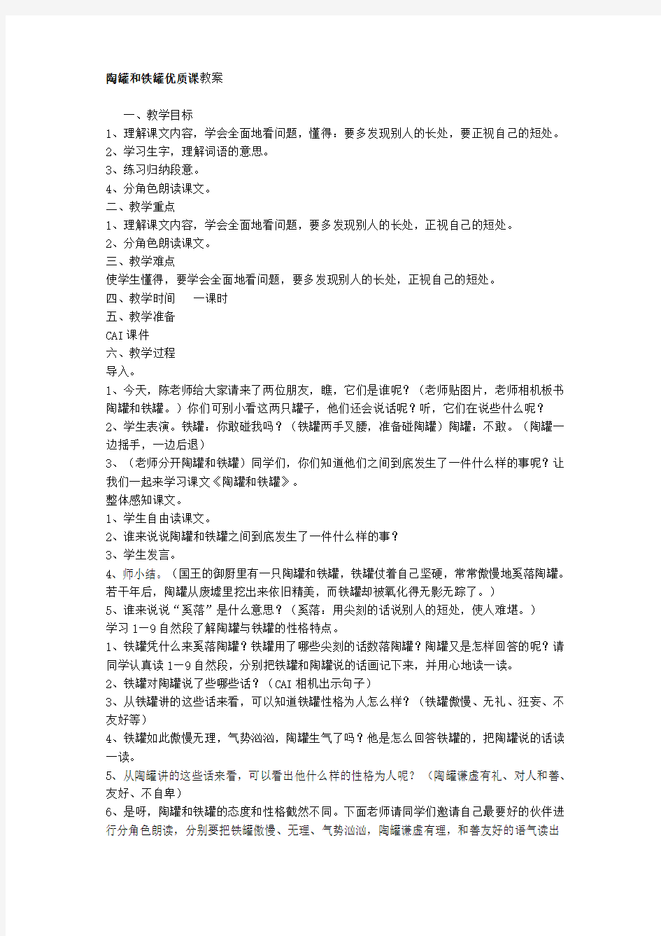 陶罐和铁罐优质课教案