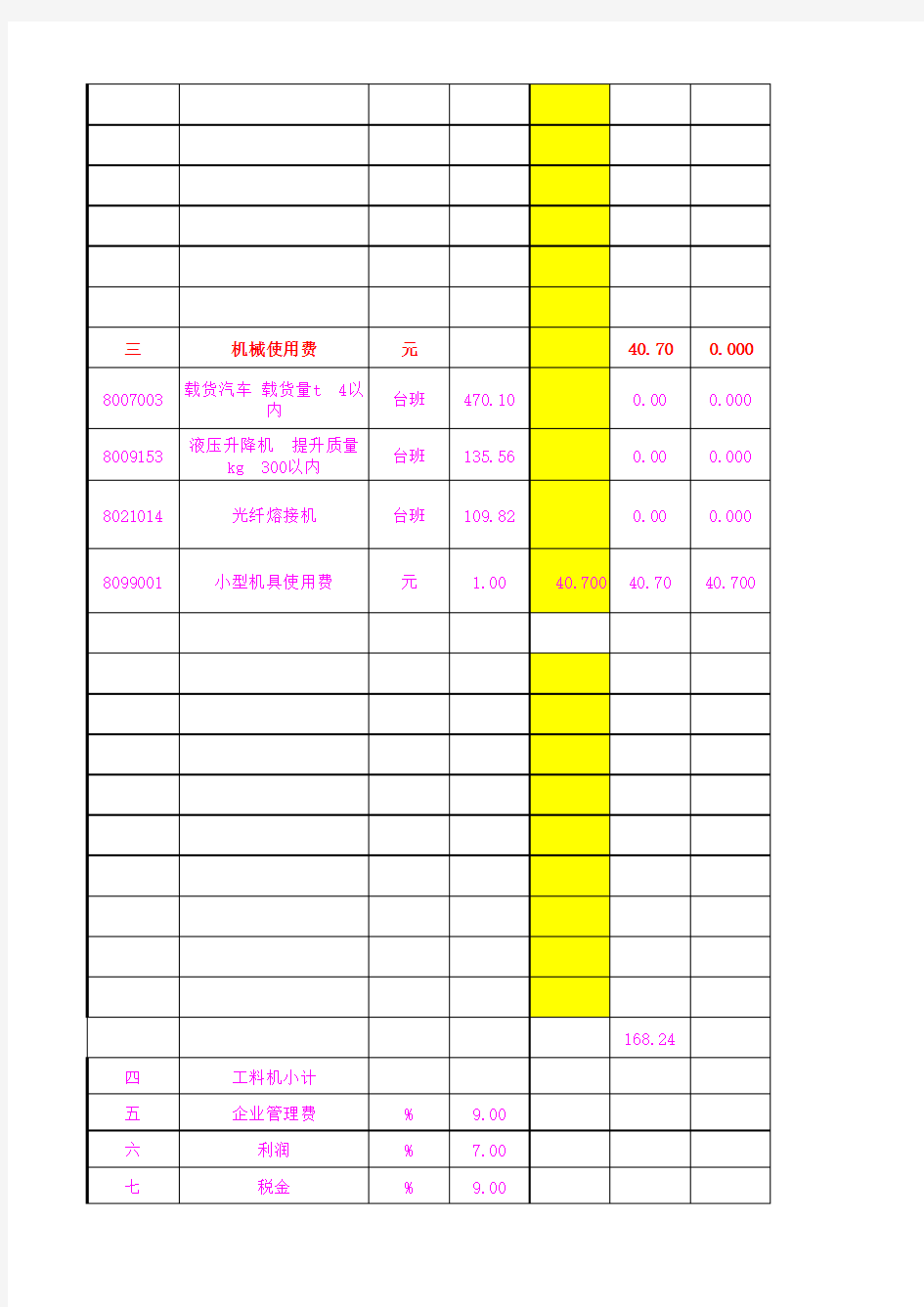 5203.31数字硬盘录像机4路以内(视频控制设备安装)