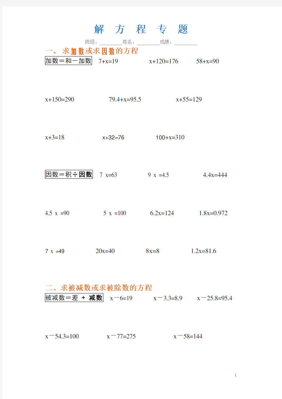 五年级上册数学解方程练习题.doc