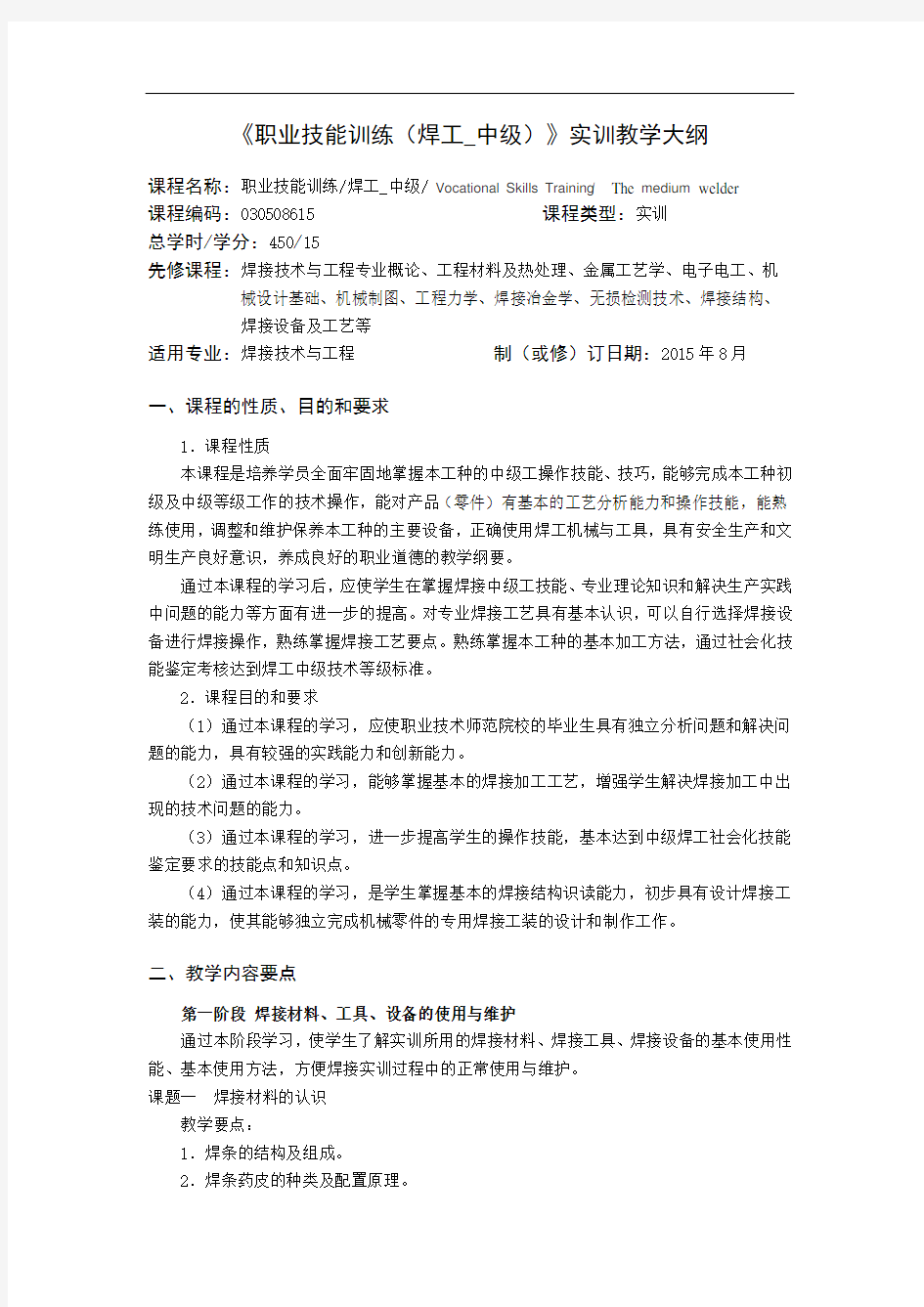 职业技能训练(焊工_中级)