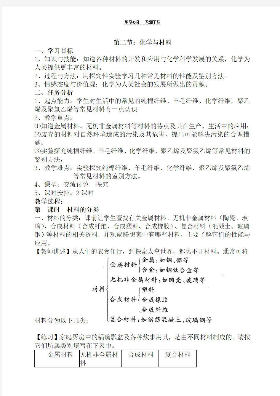 化学与材料教案