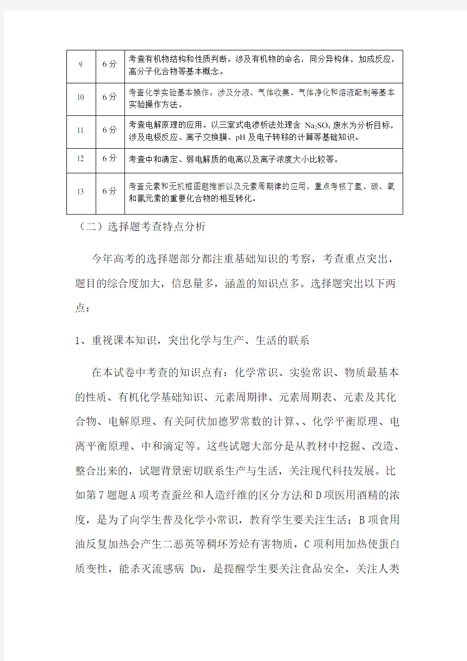 2016年新课标全国Ⅰ卷理综化学试卷分析报告