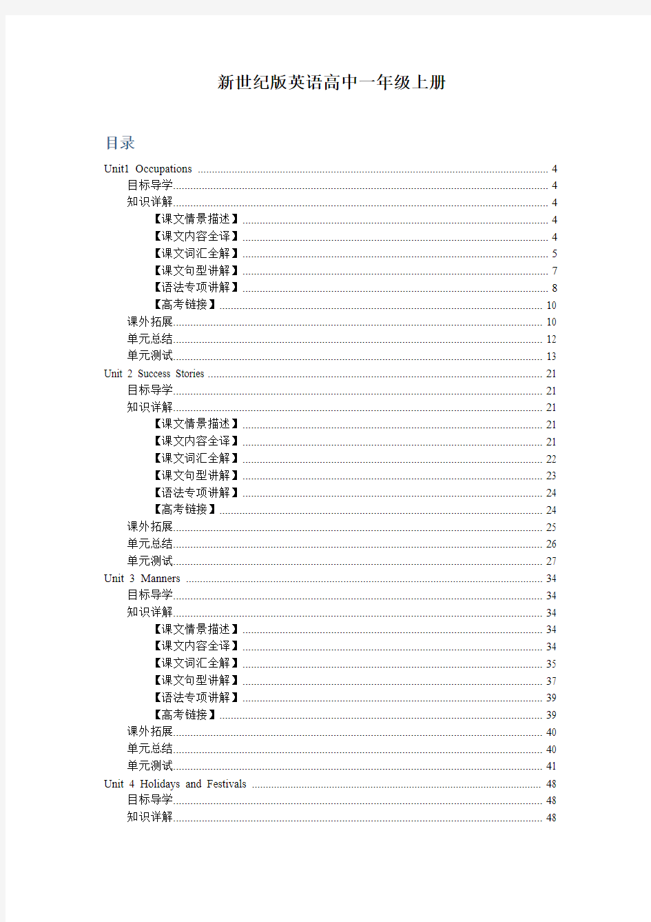 上海新世纪英语高一上册同步全解