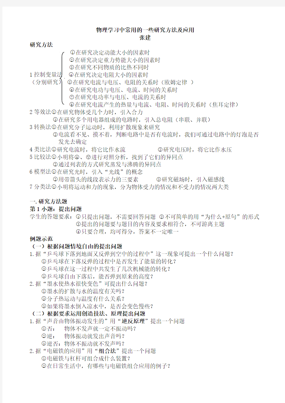 物理学习中常的一些研究方法