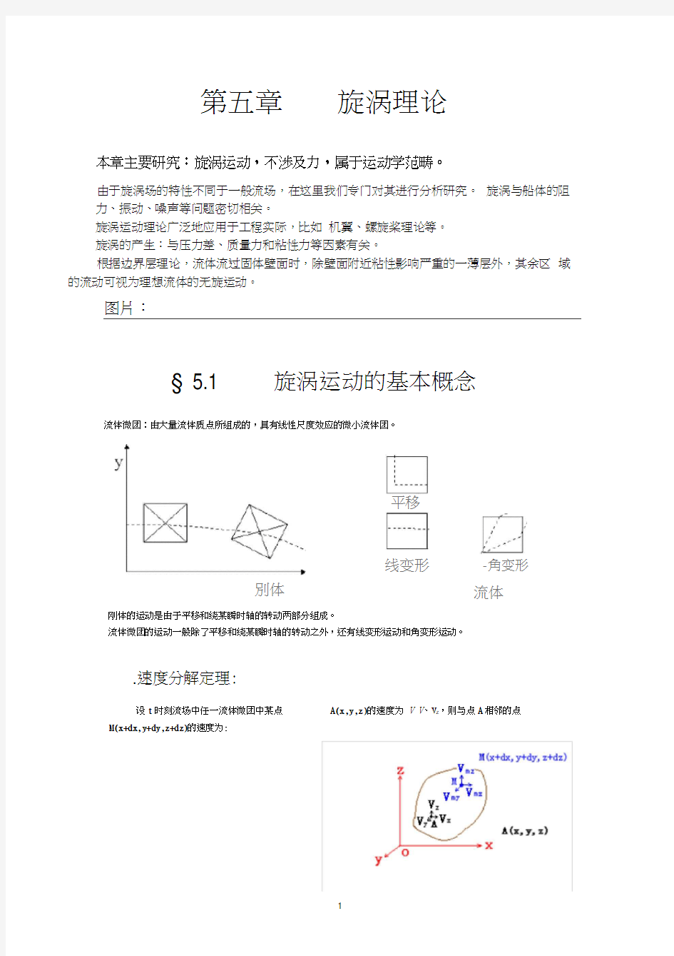 船舶流体力学第5章(打印)