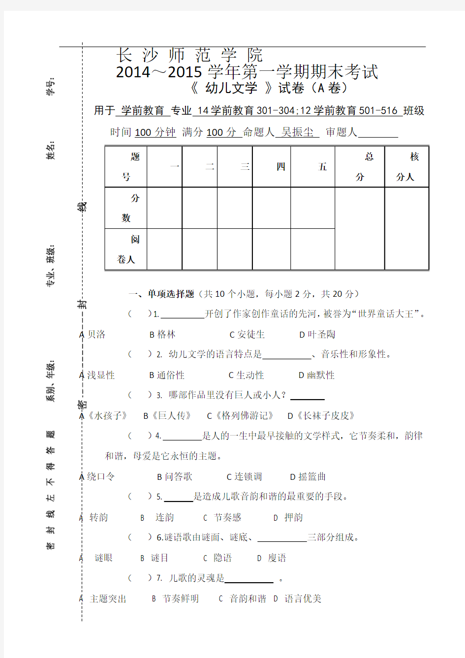 幼儿文学试卷A