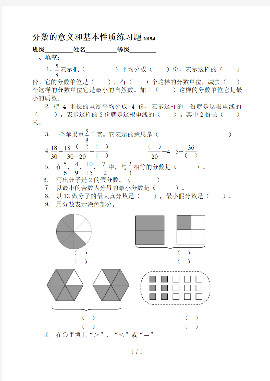 青岛版五年级下册数学分数的意义和基本性质练习题