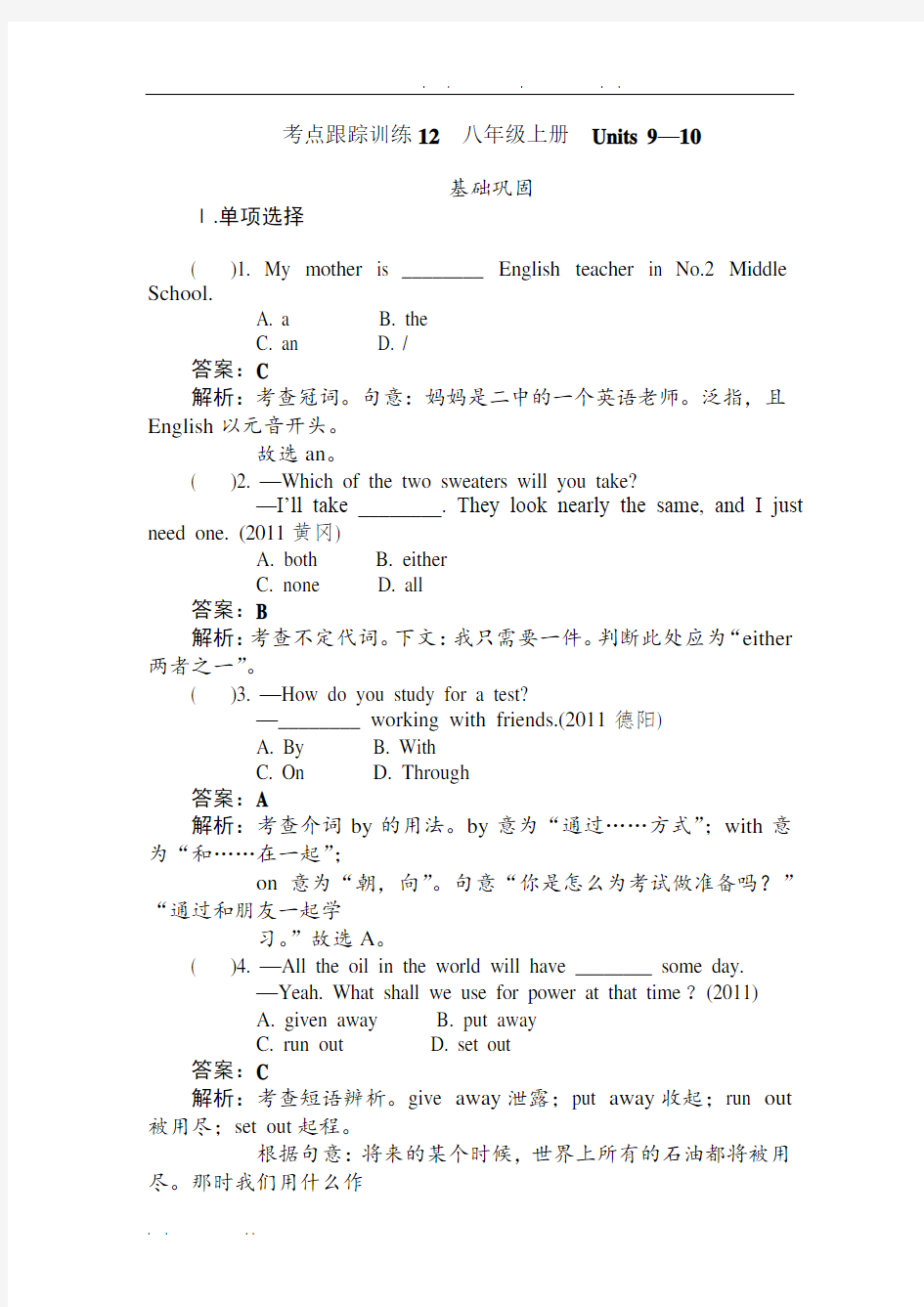 考点跟踪训练12