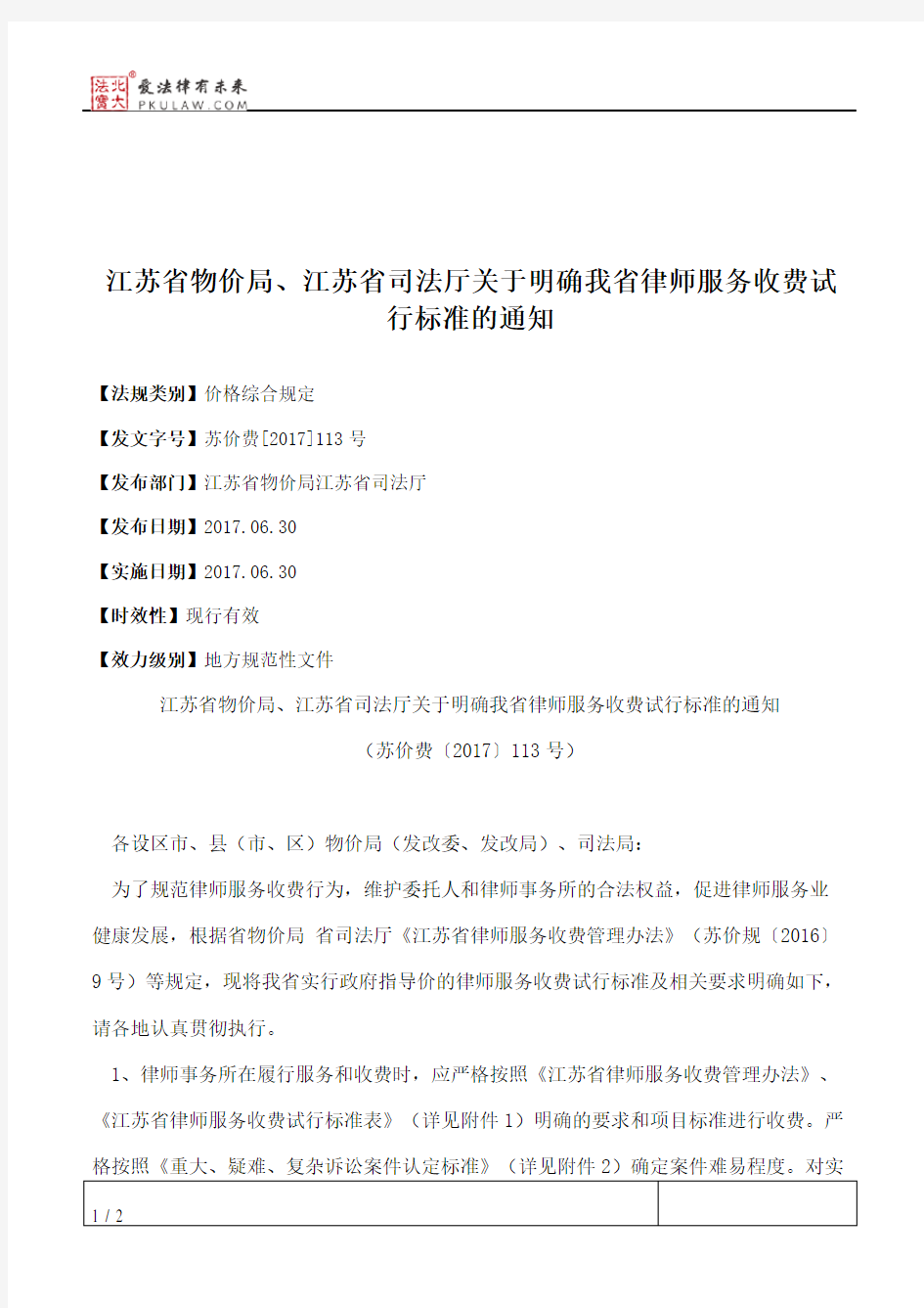 江苏省物价局、江苏省司法厅关于明确我省律师服务收费试行标准的通知