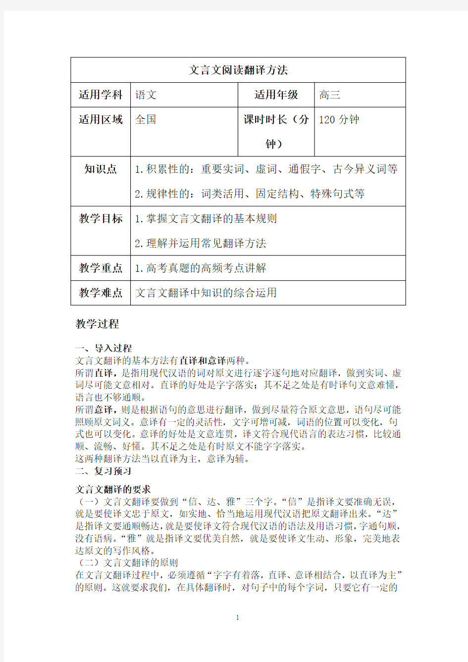 高考文言文阅读翻译方法教案