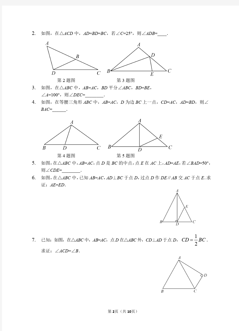 初二数学等腰三角形知识点总结及练习题详解