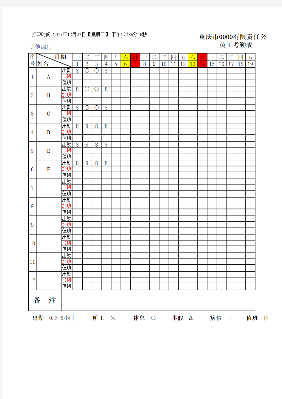 2018员工考勤表(万年历带公式)