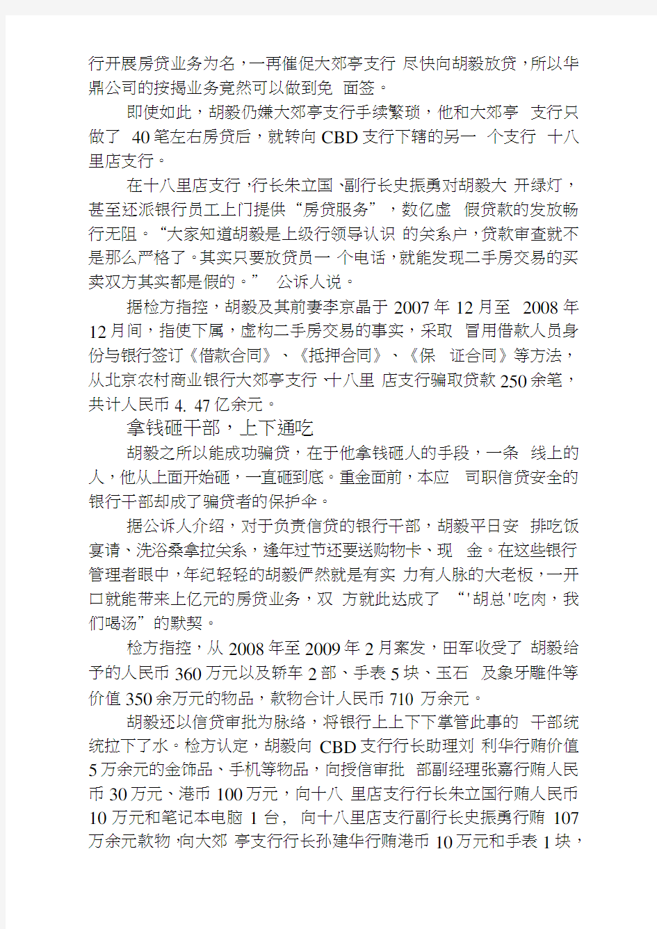 我国银行业操作风险的启示以北京农商行违规放贷为例