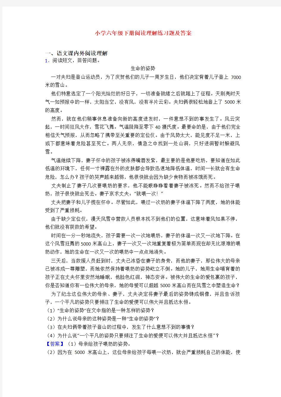 小学六年级下册阅读理解练习题及答案