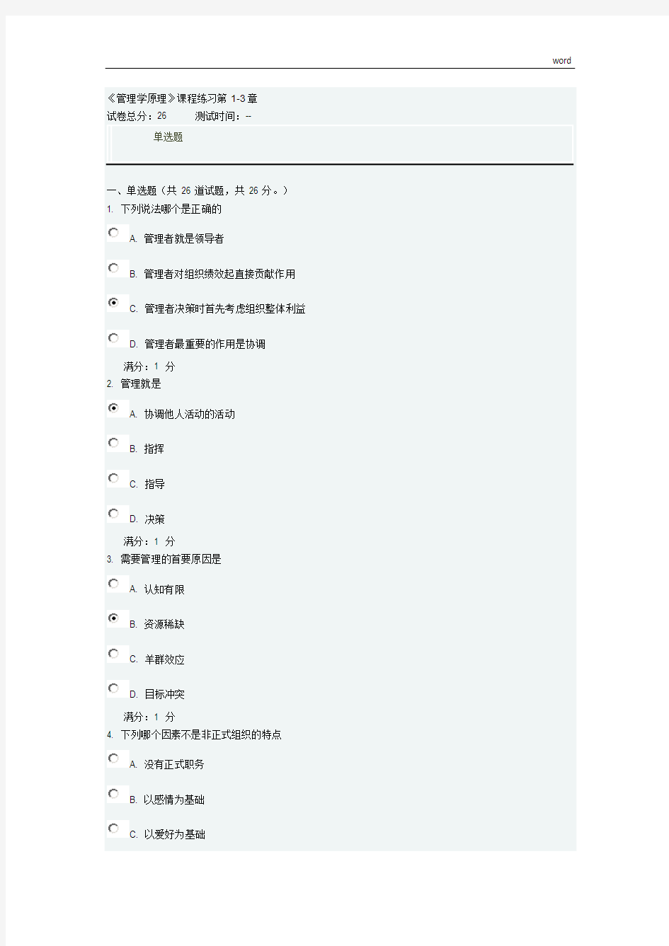 管理学原理