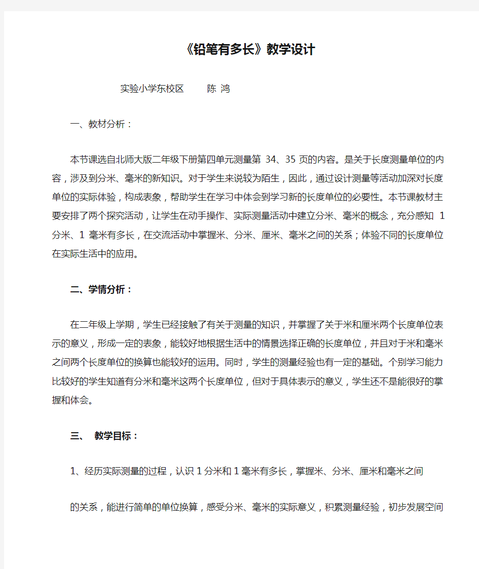 新北师大版二年级数学下册《铅笔有多长》教学设计 (1)