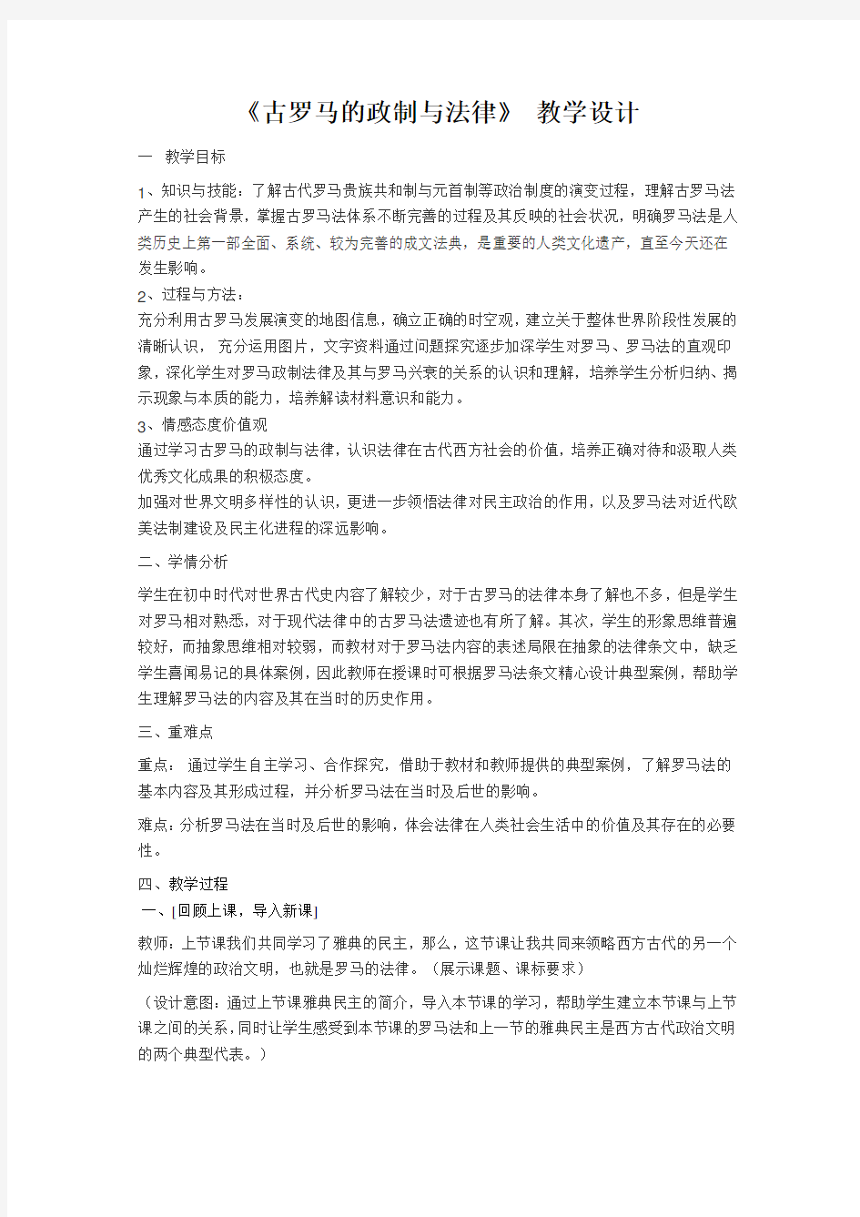 《古罗马的政制与法律》 教学设计