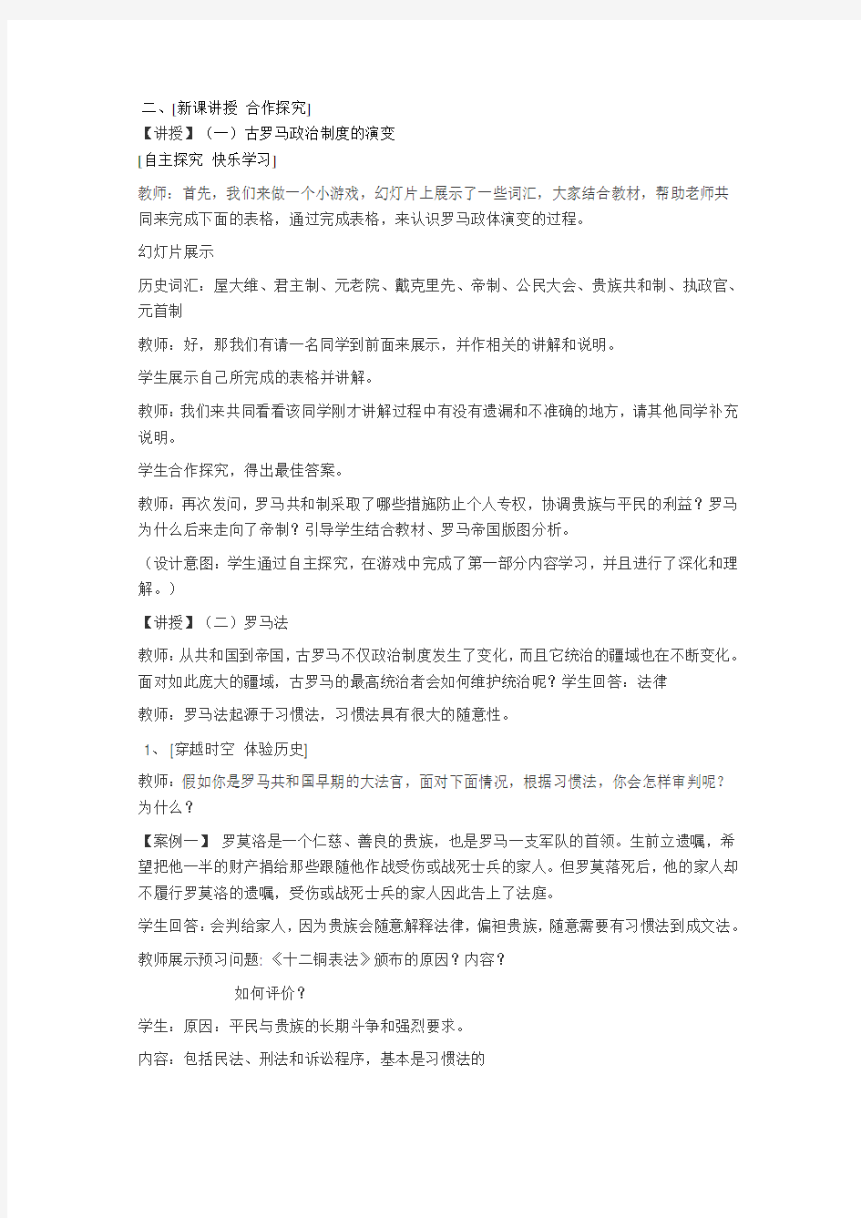 《古罗马的政制与法律》 教学设计