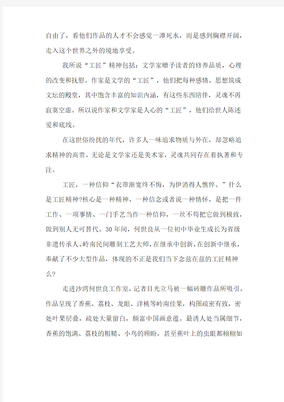 我心中的工匠精神议论文