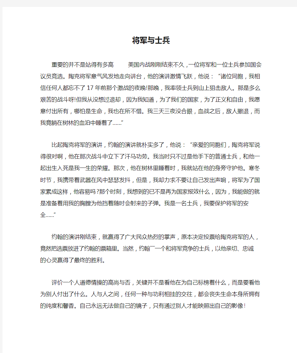 将军与士兵