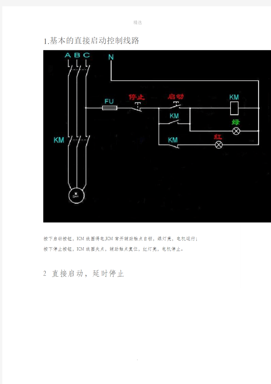 电动机启动控制电路图