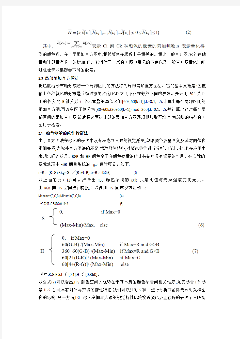 (完整版)图像颜色特征提取原理