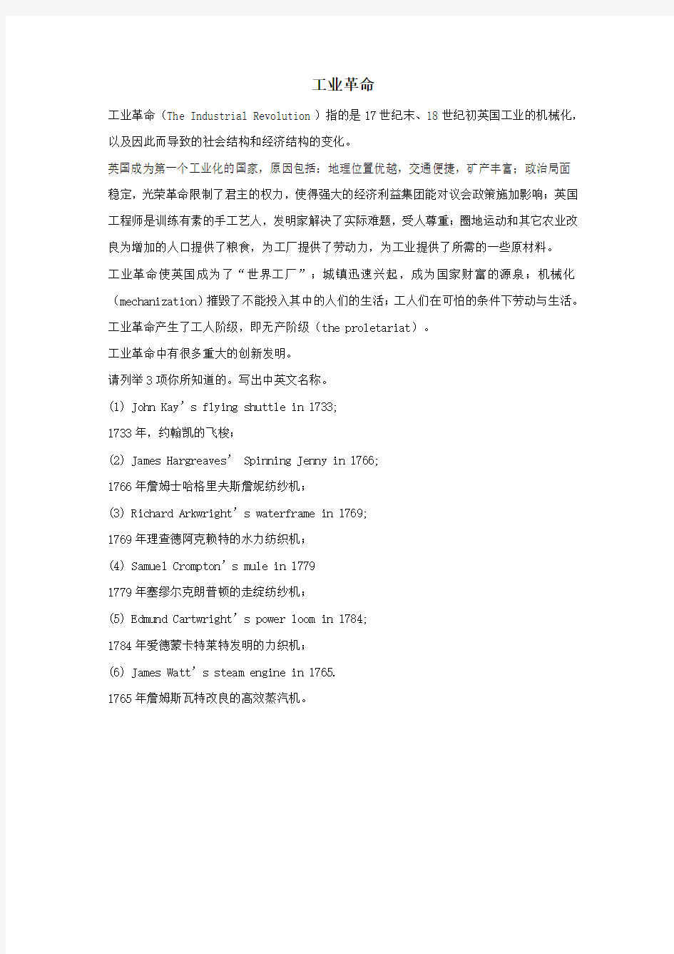 小学英语英美文化小贴士(26)工业革命素材