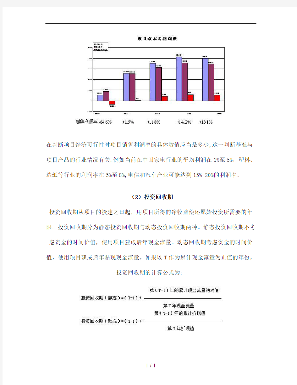 研发项目管理之——经济分析