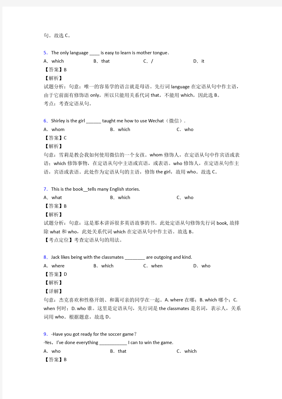 英语定语从句练习题