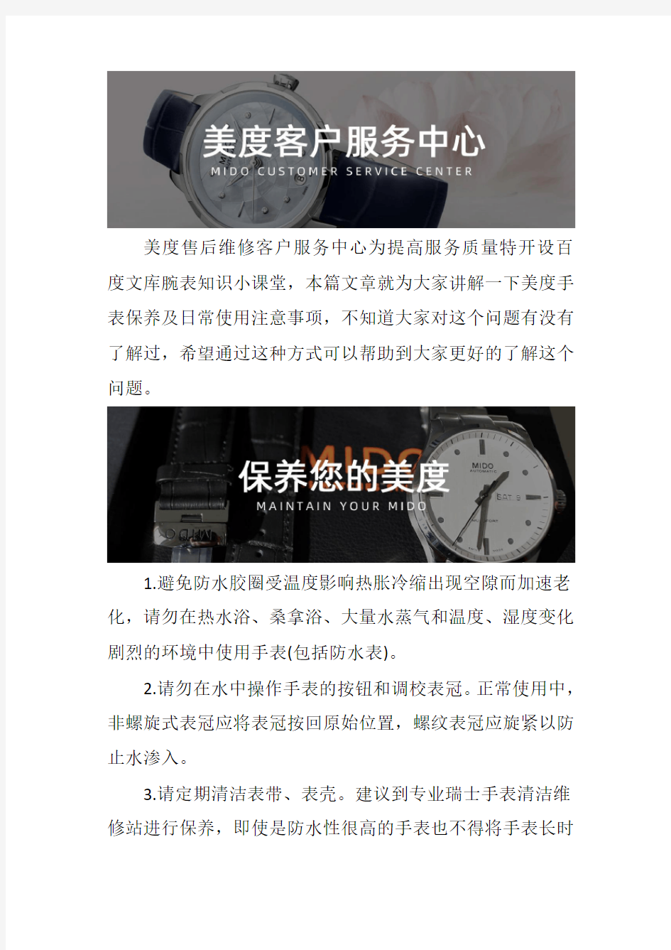 美度手表售后维修服务中心-- 美度手表保养及日常使用注意事项