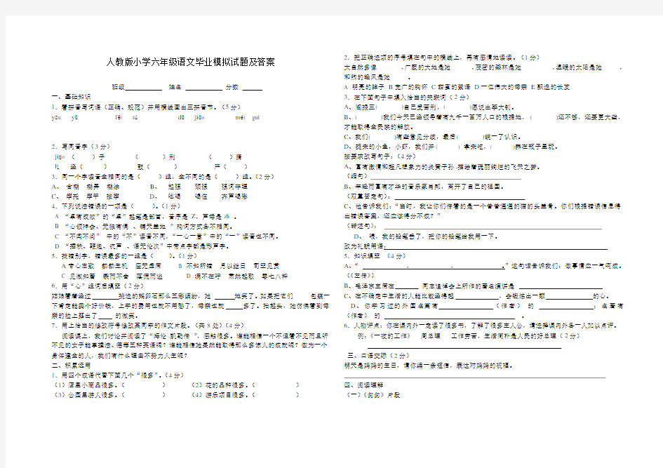 小学六年级语文毕业模拟试题及答案